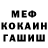 Меф мука KOT Barbariskin